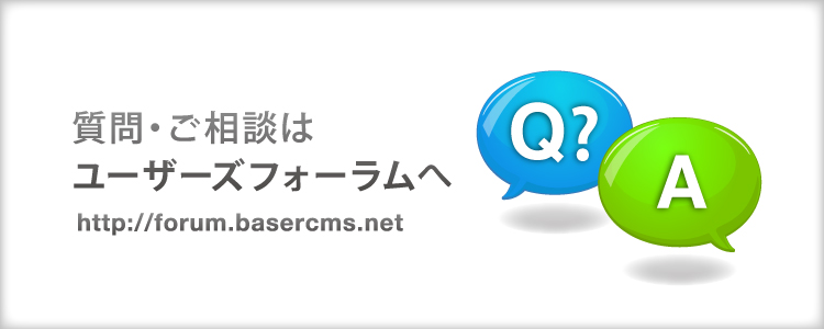 質問・ご相談はユーザーズフォーラムへ